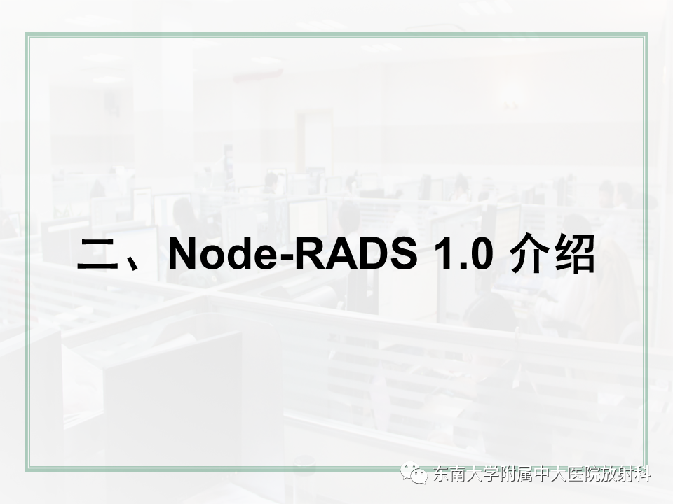 影像PPT - 【PPT】Node-RADS 1.0癌中淋巴结标准化评估-6