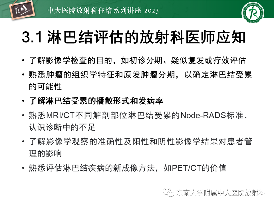 影像PPT - 【PPT】Node-RADS 1.0癌中淋巴结标准化评估-22
