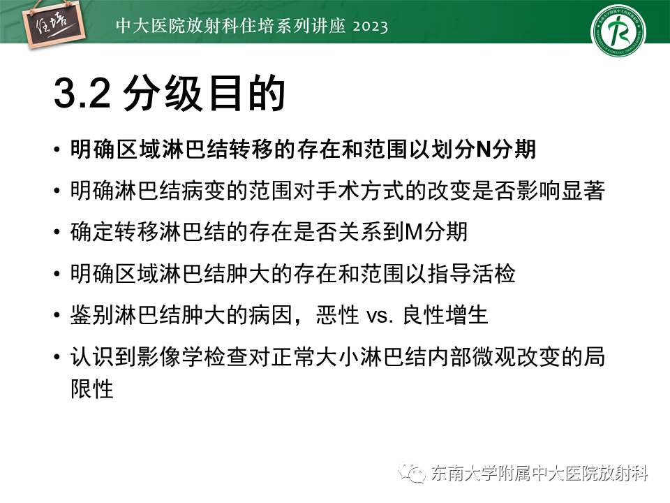 影像PPT - 【PPT】Node-RADS 1.0癌中淋巴结标准化评估-24