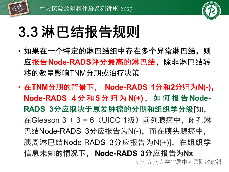 影像PPT - 【PPT】Node-RADS 1.0癌中淋巴结标准化评估-26