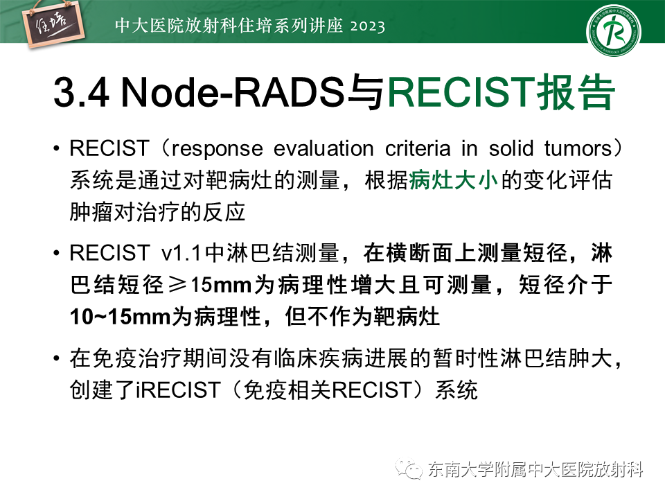 影像PPT - 【PPT】Node-RADS 1.0癌中淋巴结标准化评估-29