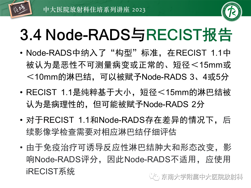 影像PPT - 【PPT】Node-RADS 1.0癌中淋巴结标准化评估-30