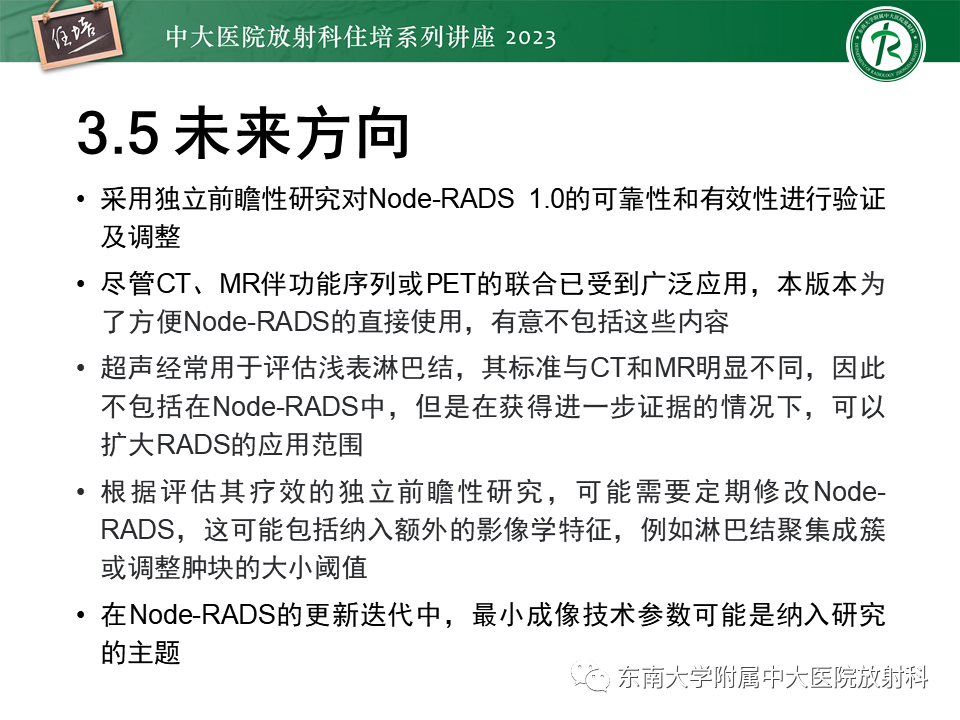 影像PPT - 【PPT】Node-RADS 1.0癌中淋巴结标准化评估-31