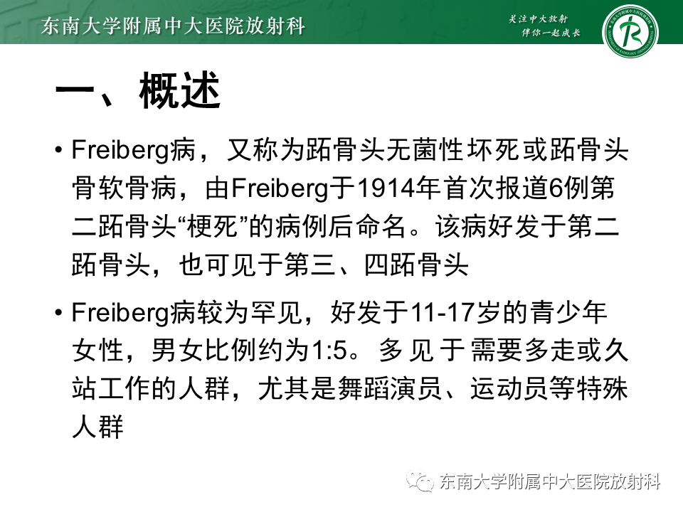 影像PPT - 【PPT】Freiberg病（跖骨头缺血性坏死）-4