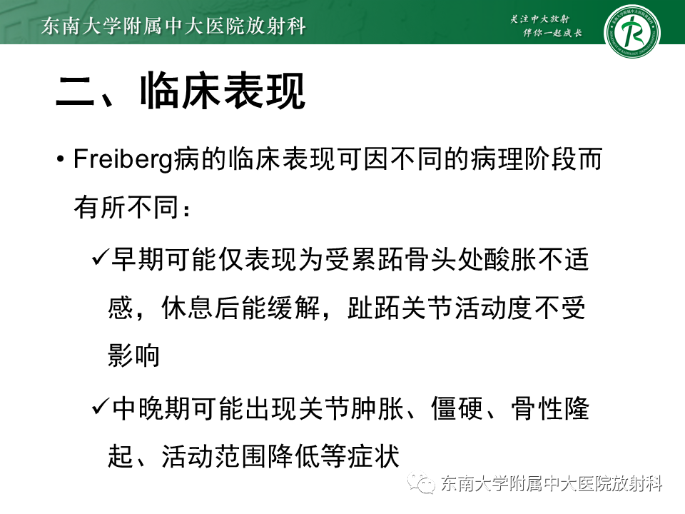影像PPT - 【PPT】Freiberg病（跖骨头缺血性坏死）-5