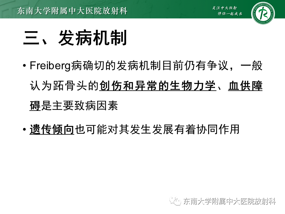 影像PPT - 【PPT】Freiberg病（跖骨头缺血性坏死）-6