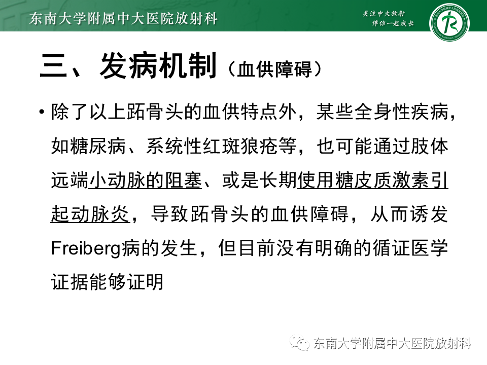 影像PPT - 【PPT】Freiberg病（跖骨头缺血性坏死）-14