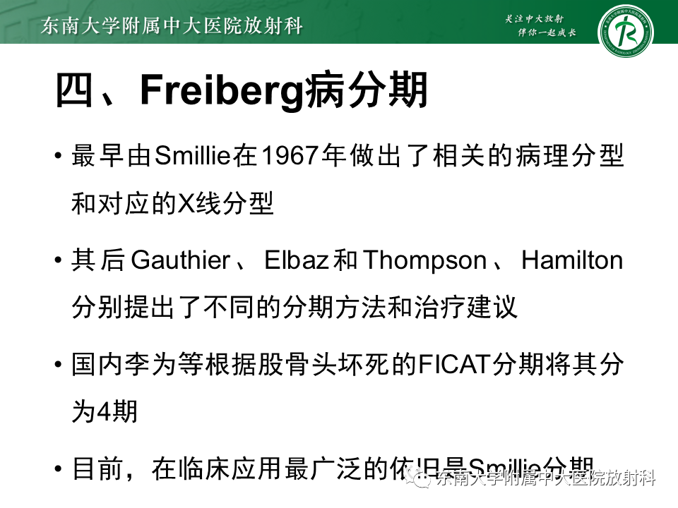影像PPT - 【PPT】Freiberg病（跖骨头缺血性坏死）-15