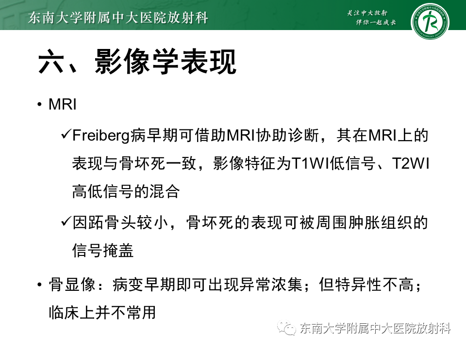 影像PPT - 【PPT】Freiberg病（跖骨头缺血性坏死）-24