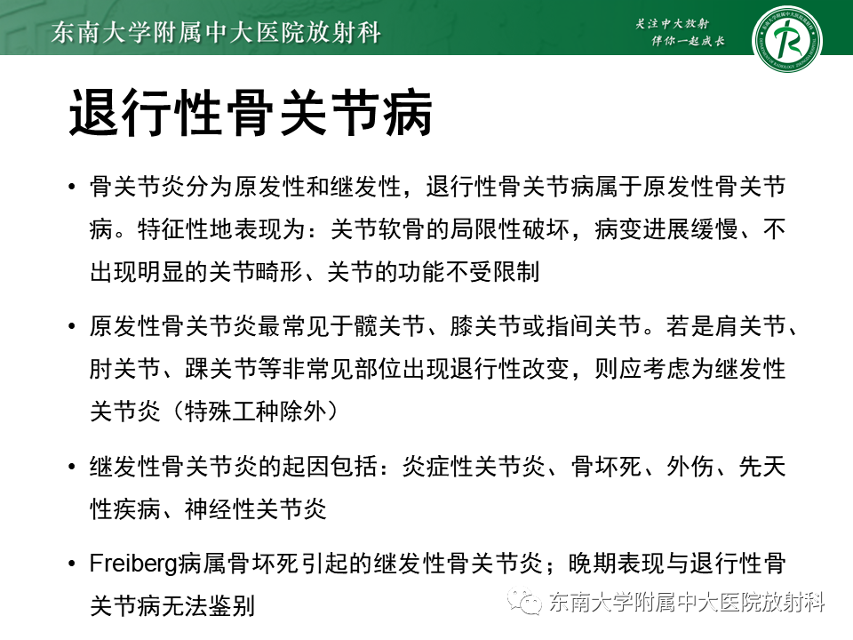 影像PPT - 【PPT】Freiberg病（跖骨头缺血性坏死）-62