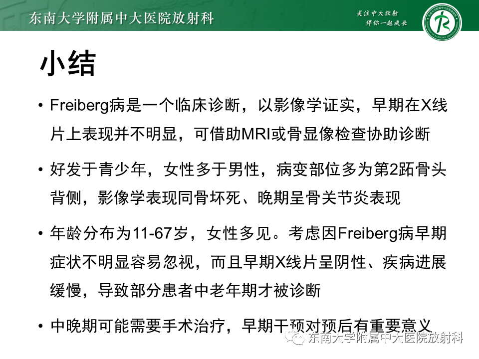 影像PPT - 【PPT】Freiberg病（跖骨头缺血性坏死）-66