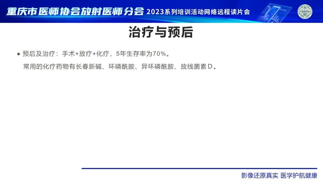 影像PPT - 【病例】腹股沟区横纹肌肉瘤1例CT影像-15