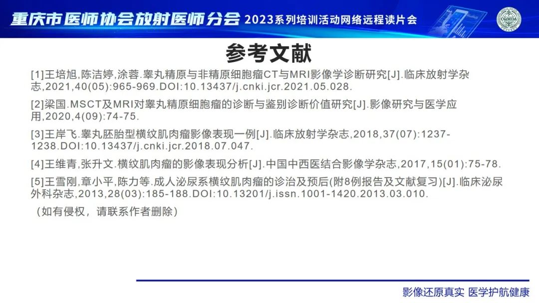 影像PPT - 【病例】腹股沟区横纹肌肉瘤1例CT影像-17