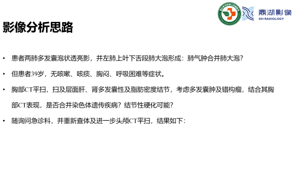影像PPT - 【病例】肺淋巴管肌瘤病(结节性硬化)1例CT影像-17