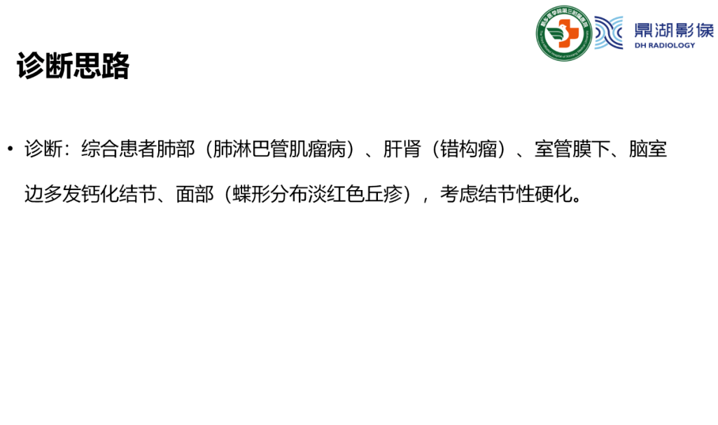 影像PPT - 【病例】肺淋巴管肌瘤病(结节性硬化)1例CT影像-20