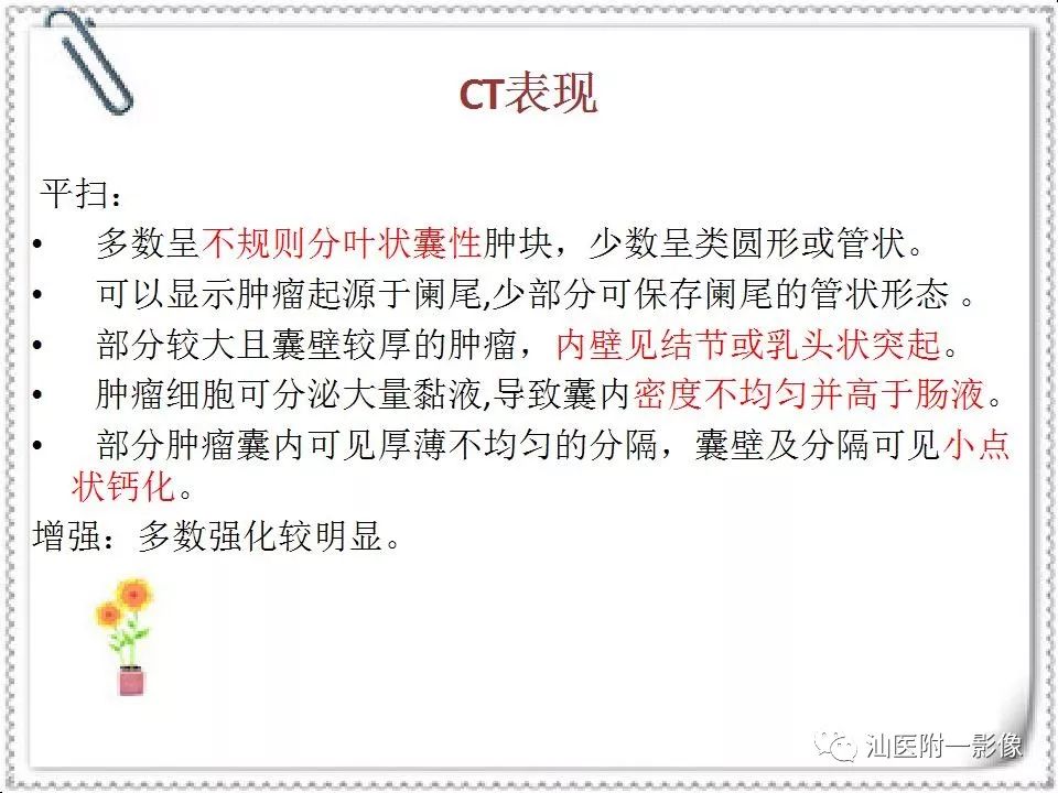 影像PPT - 【病例】阑尾粘液腺癌1例CT影像-15