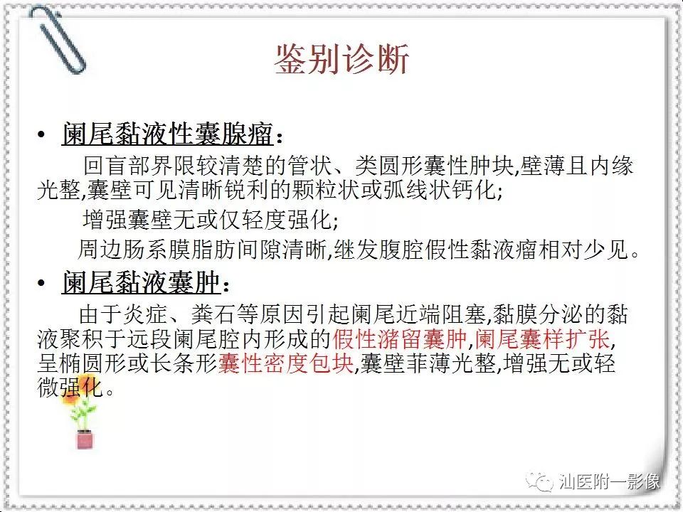 影像PPT - 【病例】阑尾粘液腺癌1例CT影像-16