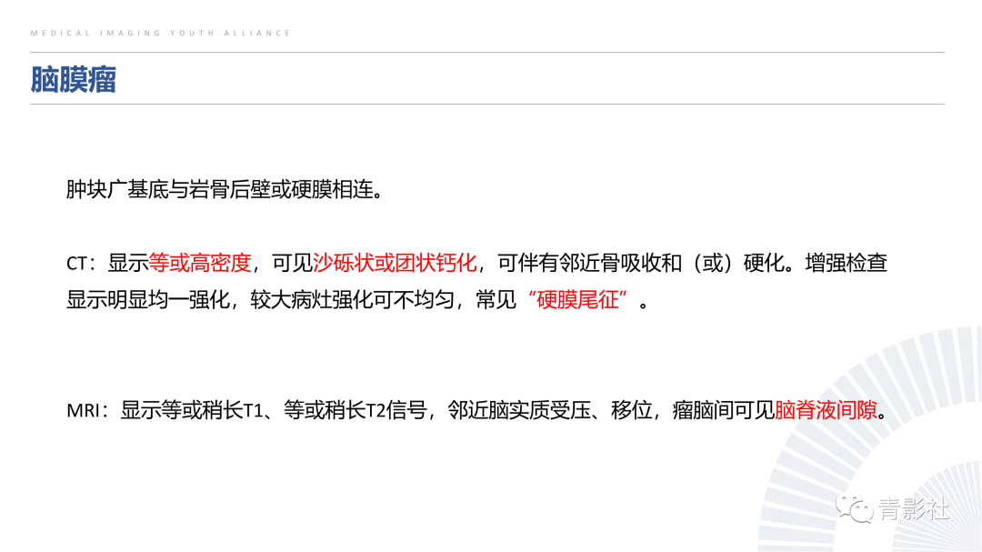 影像PPT - 【PPT】桥小脑角区肿瘤的影像诊断-14