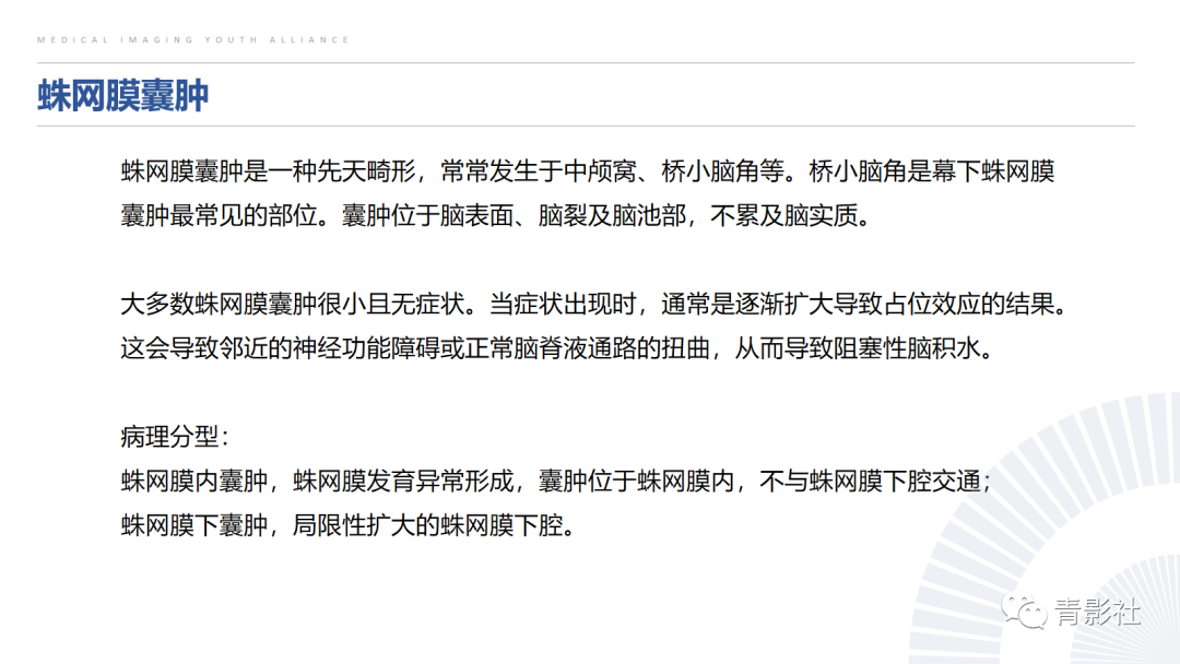 影像PPT - 【PPT】桥小脑角区肿瘤的影像诊断-25