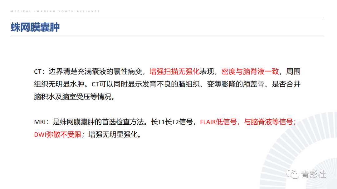 影像PPT - 【PPT】桥小脑角区肿瘤的影像诊断-26