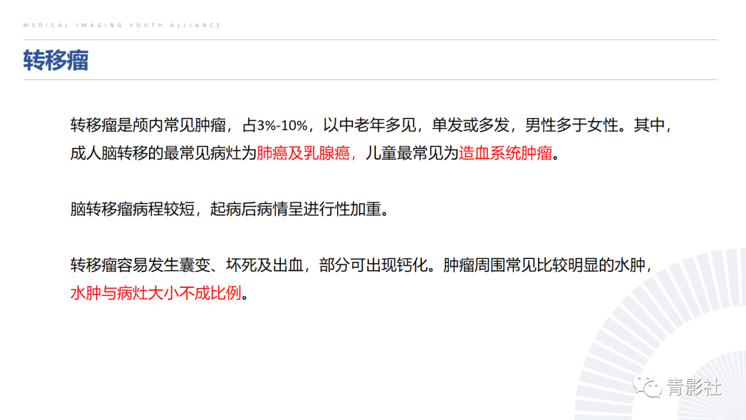 影像PPT - 【PPT】桥小脑角区肿瘤的影像诊断-31