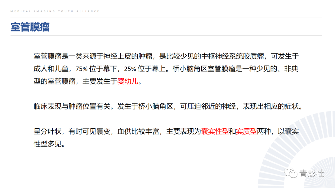影像PPT - 【PPT】桥小脑角区肿瘤的影像诊断-34