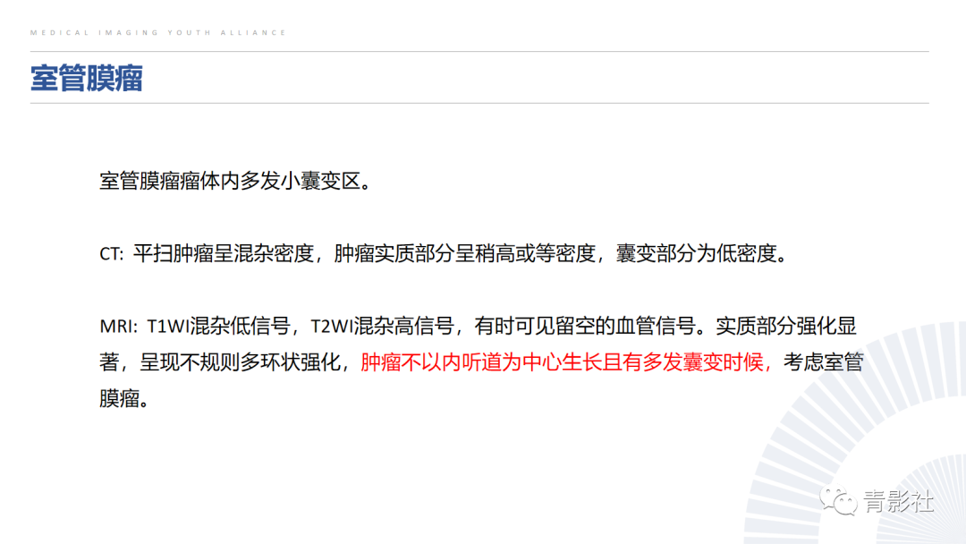影像PPT - 【PPT】桥小脑角区肿瘤的影像诊断-35