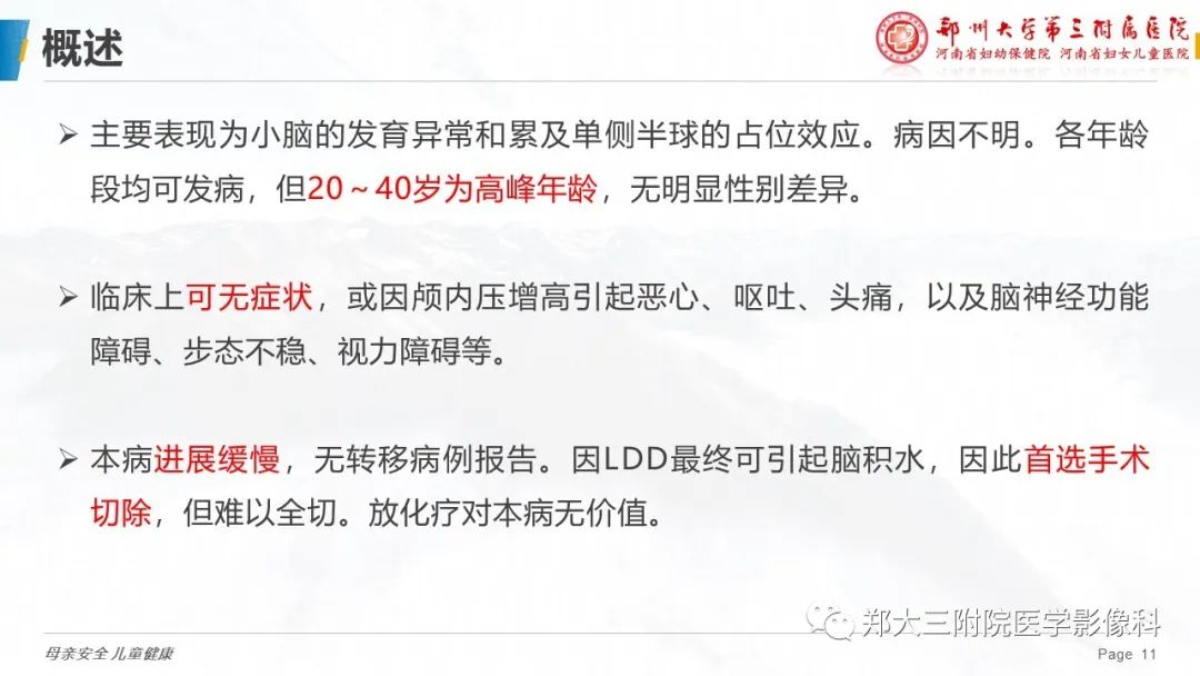 影像PPT - 【PPT】小脑发育不良性神经节细胞瘤的影像诊断-11