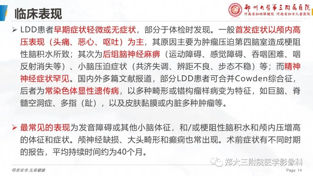 影像PPT - 【PPT】小脑发育不良性神经节细胞瘤的影像诊断-14