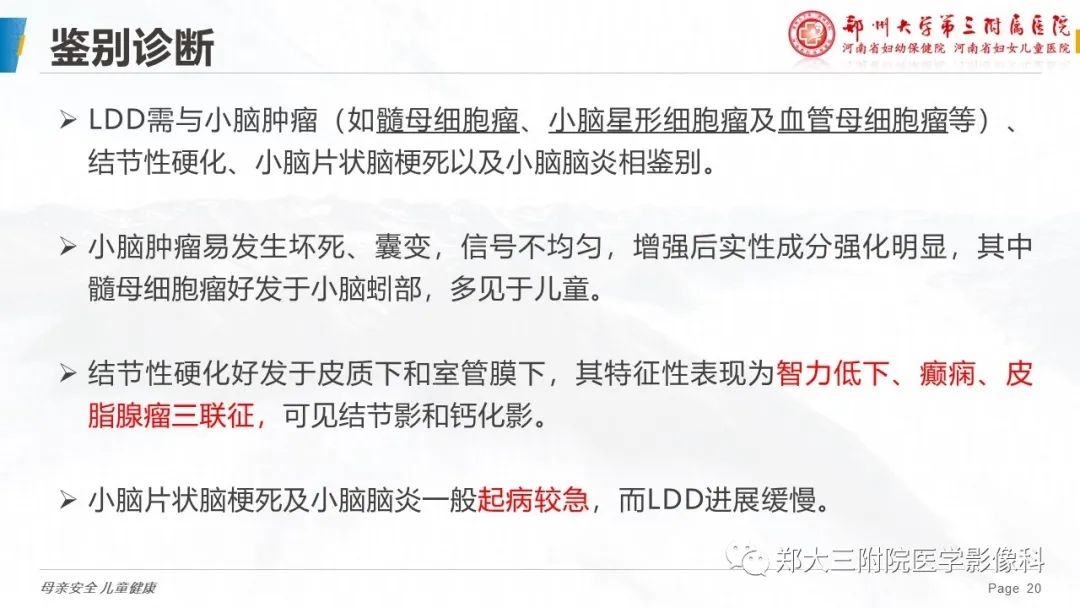 影像PPT - 【PPT】小脑发育不良性神经节细胞瘤的影像诊断-20