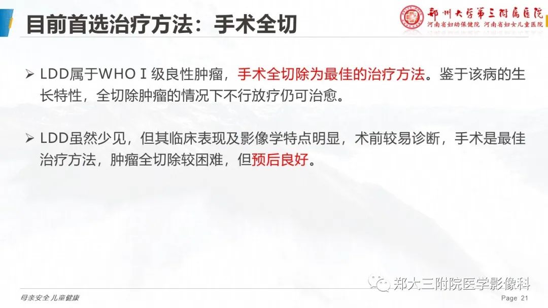 影像PPT - 【PPT】小脑发育不良性神经节细胞瘤的影像诊断-21