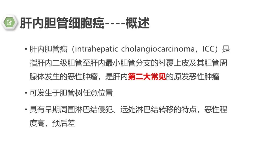 影像PPT - 【病例】肝内胆管癌1例CT及MR影像-10