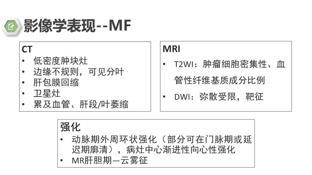 影像PPT - 【病例】肝内胆管癌1例CT及MR影像-16