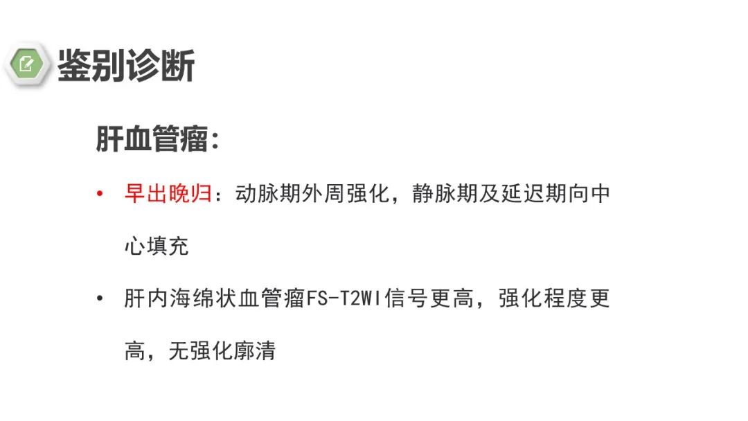 影像PPT - 【病例】肝内胆管癌1例CT及MR影像-31