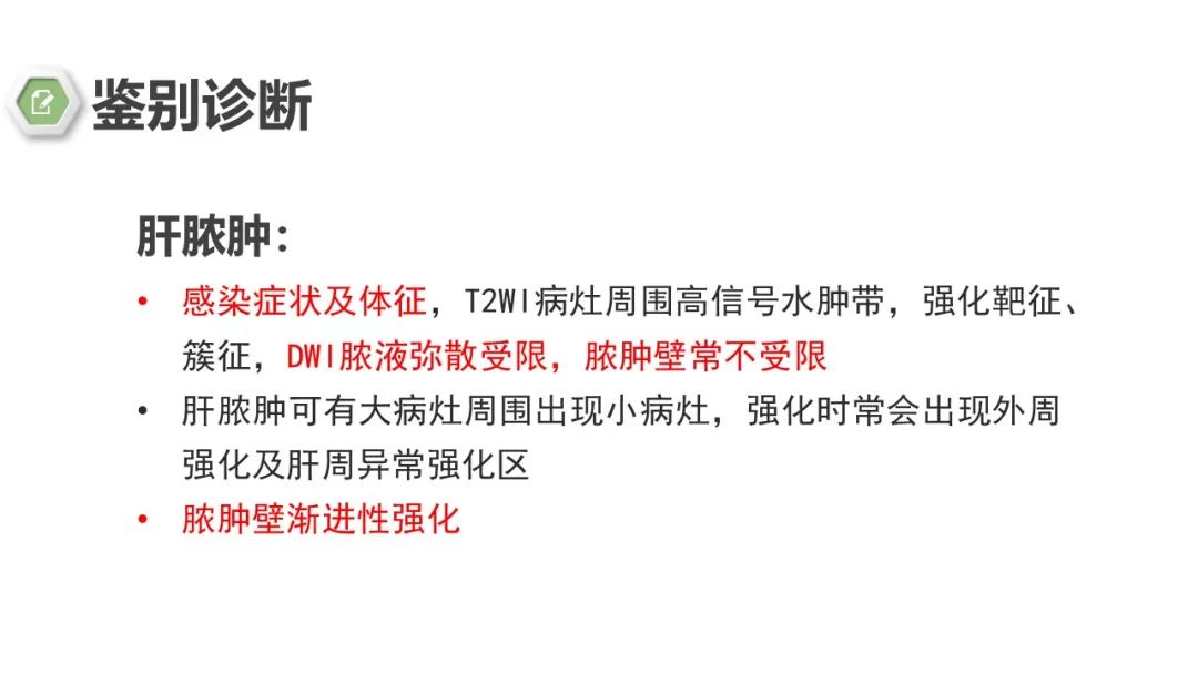 影像PPT - 【病例】肝内胆管癌1例CT及MR影像-33