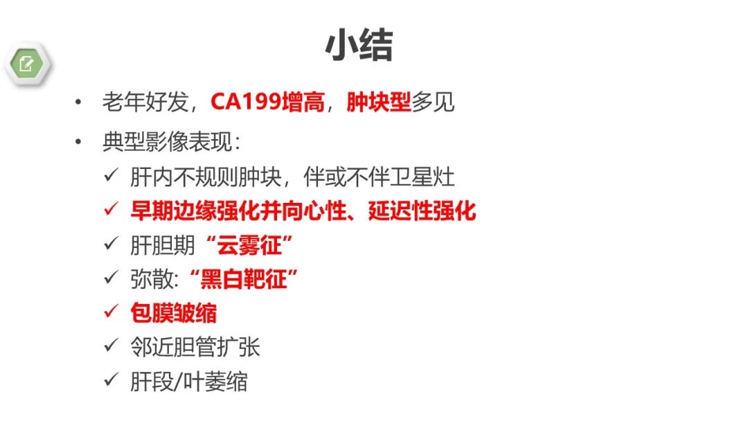 影像PPT - 【病例】肝内胆管癌1例CT及MR影像-36