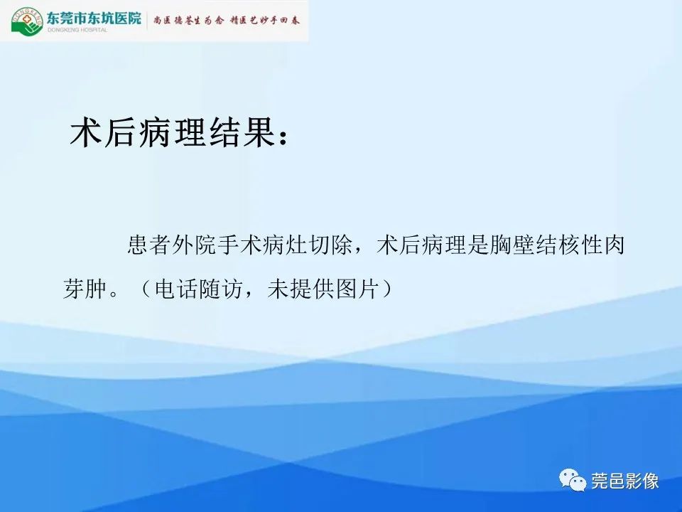 影像PPT - 【PPT】胸壁胸膜病变一例分享及文献学习-10