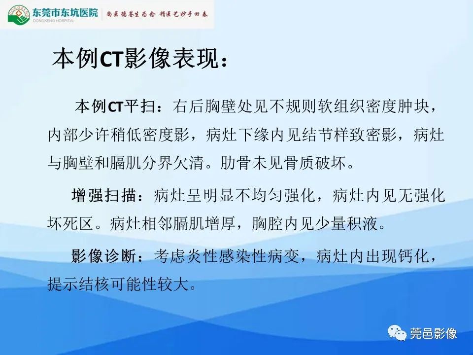 影像PPT - 【PPT】胸壁胸膜病变一例分享及文献学习-11