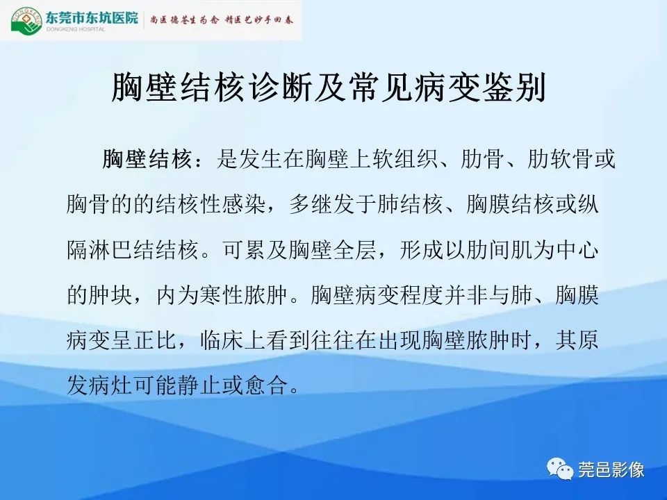 影像PPT - 【PPT】胸壁胸膜病变一例分享及文献学习-12