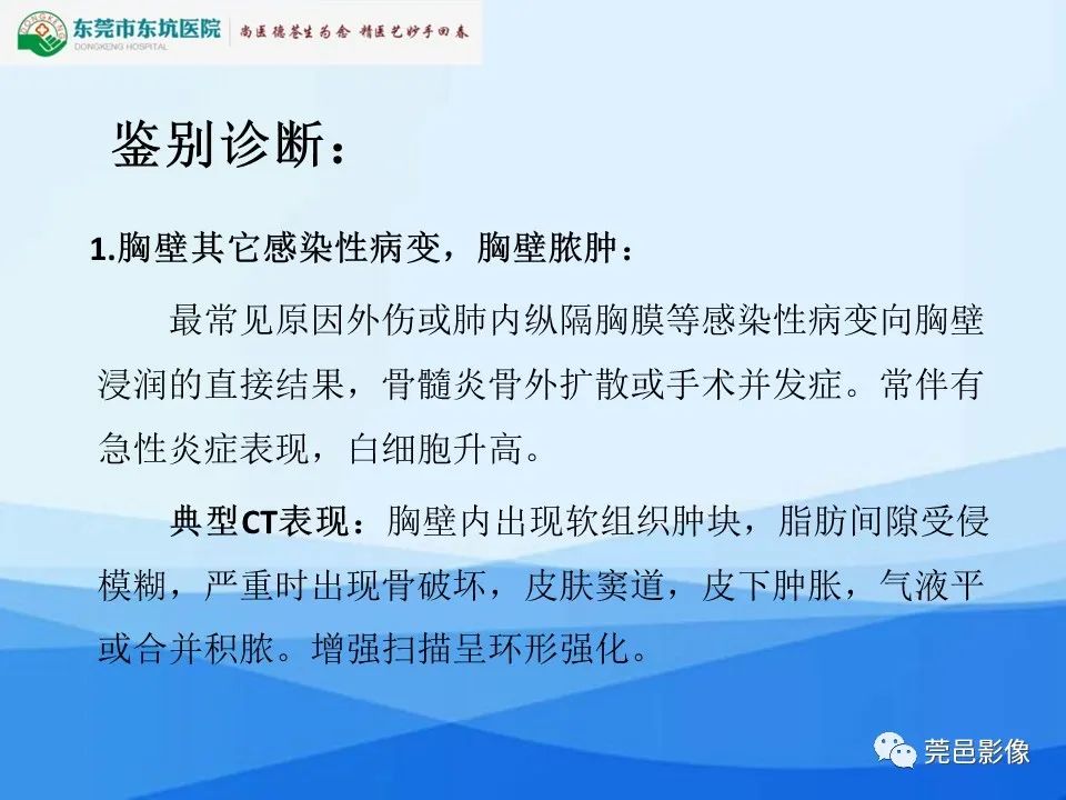 影像PPT - 【PPT】胸壁胸膜病变一例分享及文献学习-18