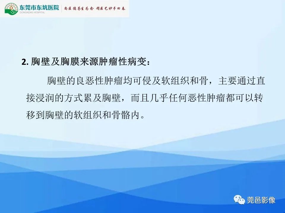 影像PPT - 【PPT】胸壁胸膜病变一例分享及文献学习-20