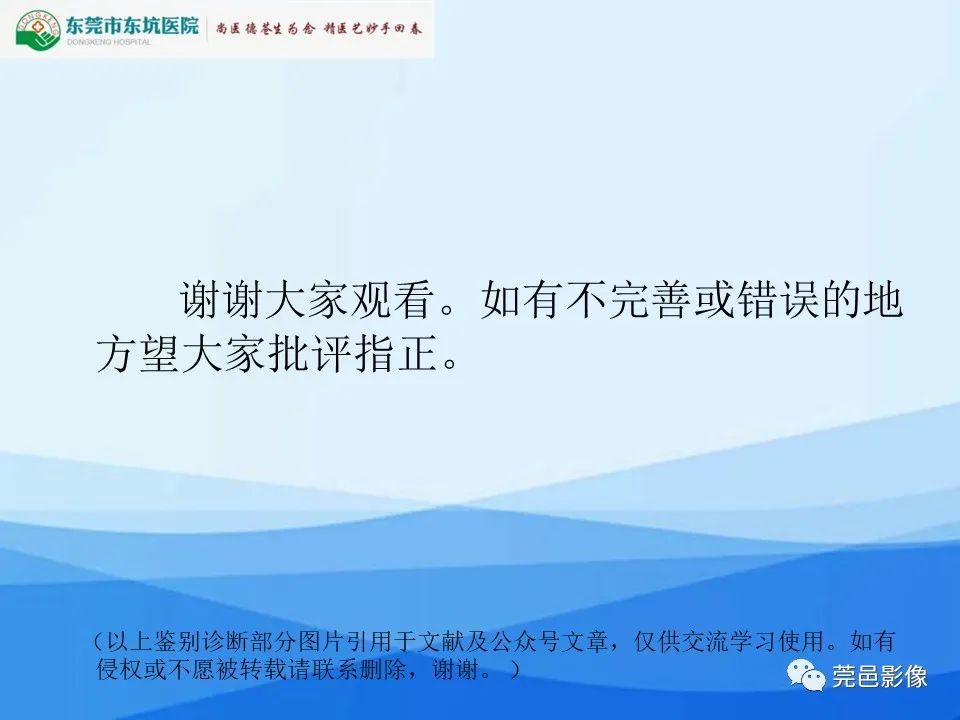 影像PPT - 【PPT】胸壁胸膜病变一例分享及文献学习-26