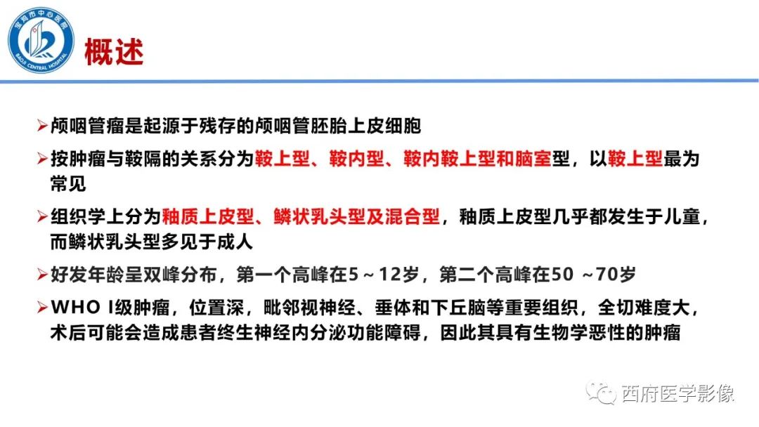 影像PPT - 【病例】鞍区囊性颅咽管瘤1例CT及MR影像诊断与鉴别-17