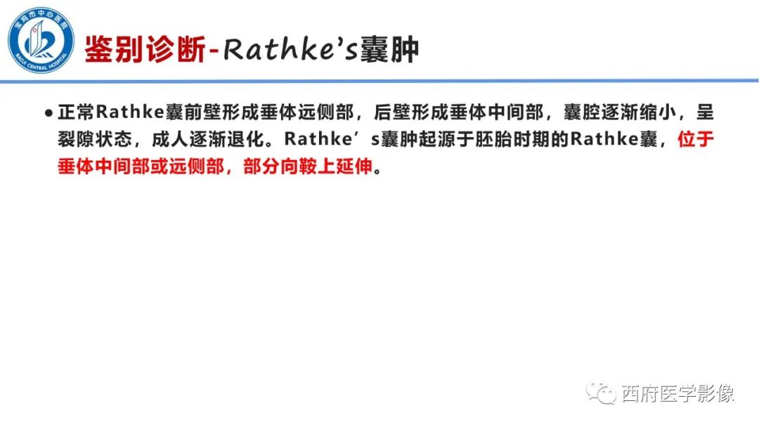 影像PPT - 【病例】鞍区囊性颅咽管瘤1例CT及MR影像诊断与鉴别-29