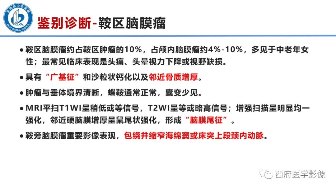 影像PPT - 【病例】鞍区囊性颅咽管瘤1例CT及MR影像诊断与鉴别-31