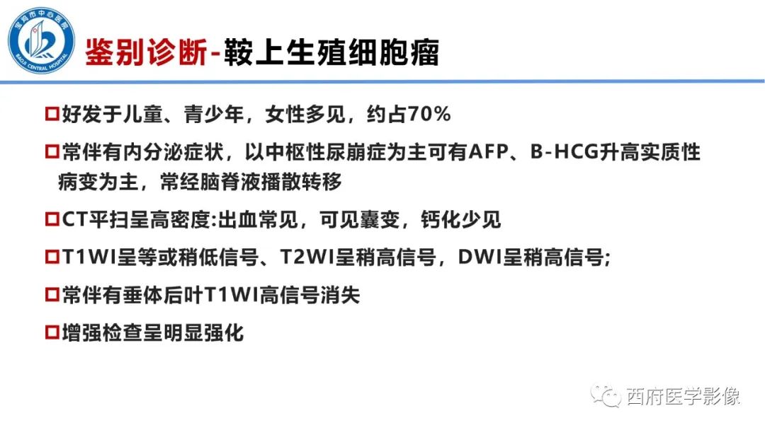影像PPT - 【病例】鞍区囊性颅咽管瘤1例CT及MR影像诊断与鉴别-37