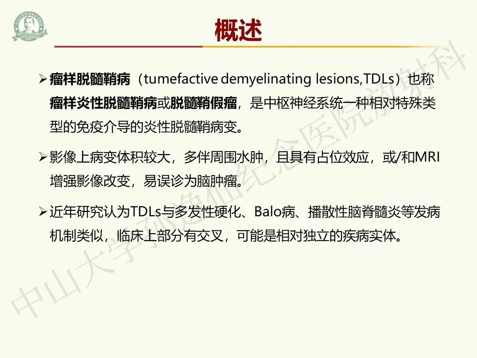影像PPT - 【病例】脑干脱髓鞘假瘤1例CT及MR影像-12
