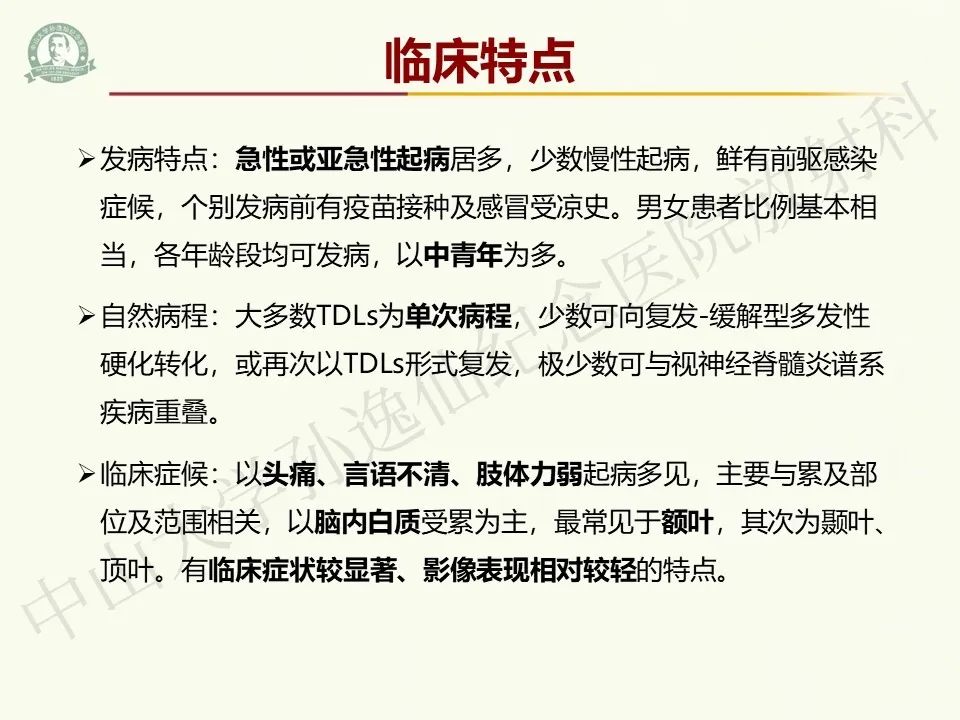 影像PPT - 【病例】脑干脱髓鞘假瘤1例CT及MR影像-13