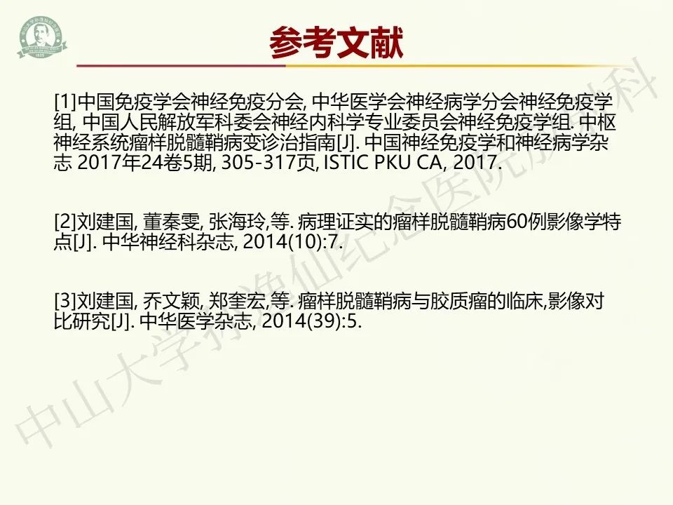 影像PPT - 【病例】脑干脱髓鞘假瘤1例CT及MR影像-39