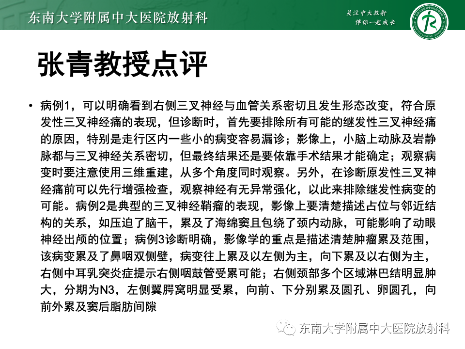 影像PPT - 【PPT】三叉神经痛相关影像诊断与评估-6
